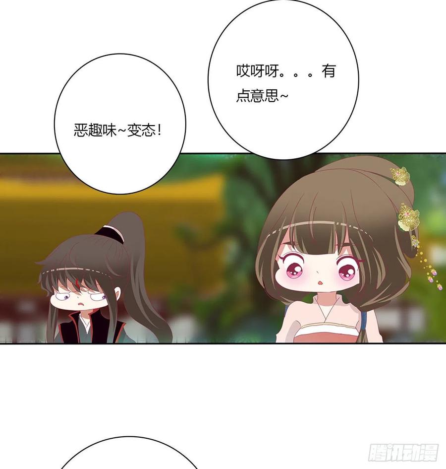 《通灵妃》成长期 第27页