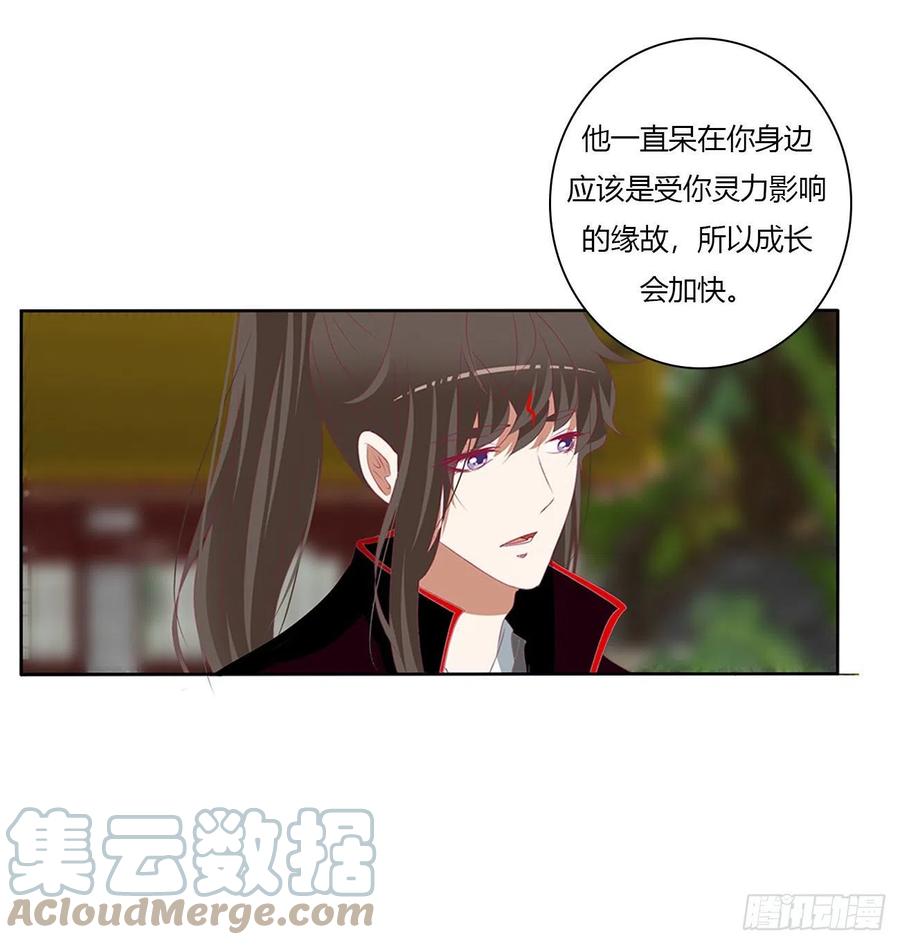 《通灵妃》成长期 第34页