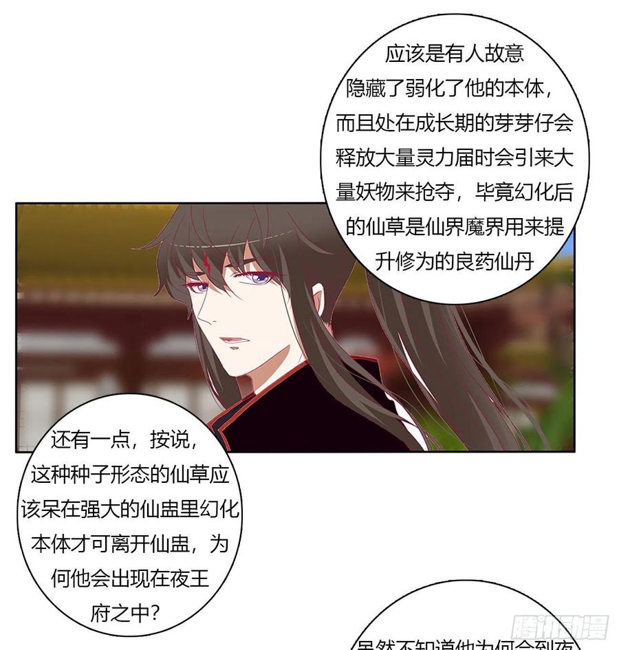 《通灵妃》成长期 第39页
