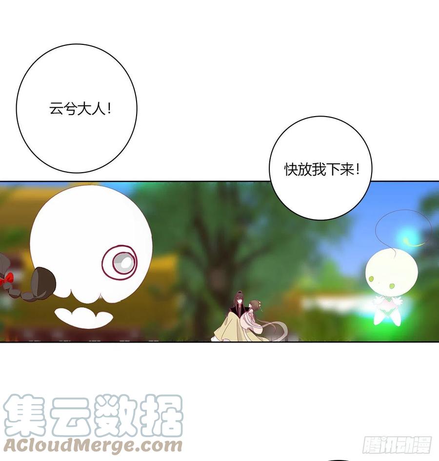 《通灵妃》成长期 第22页