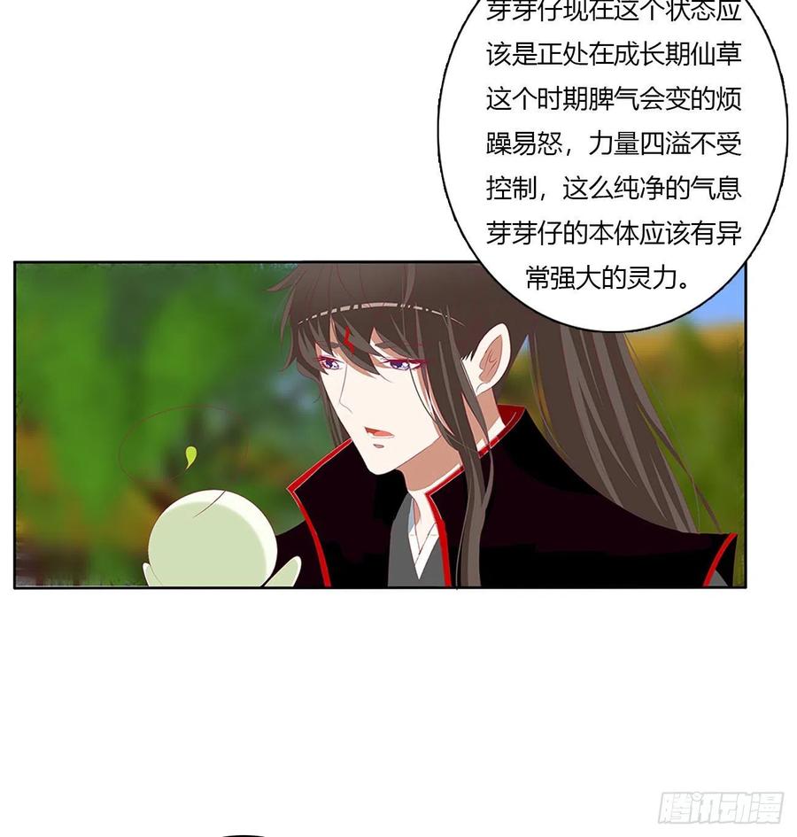 《通灵妃》成长期 第32页