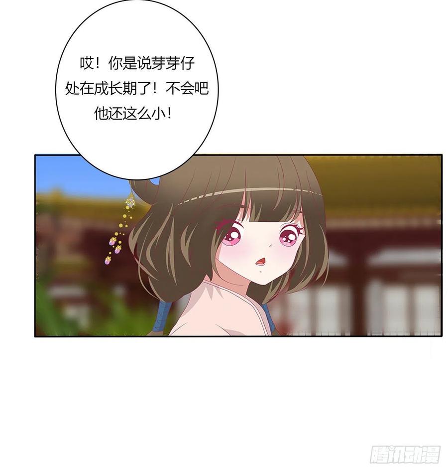 《通灵妃》成长期 第33页