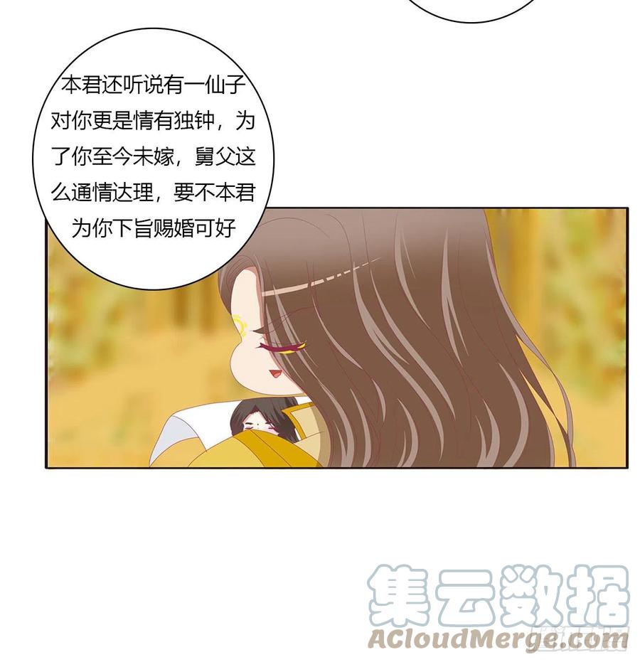 《通灵妃》免费天帝小番外~情人节快乐！ 第8页