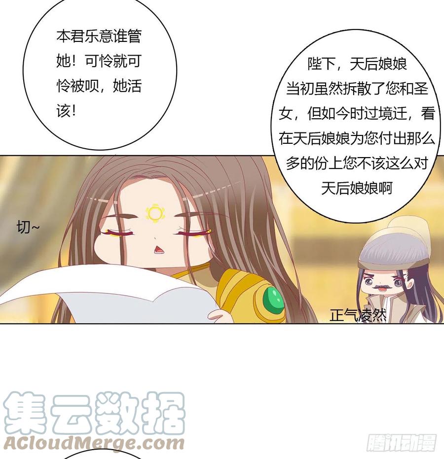 《通灵妃》免费天帝小番外~情人节快乐！ 第5页