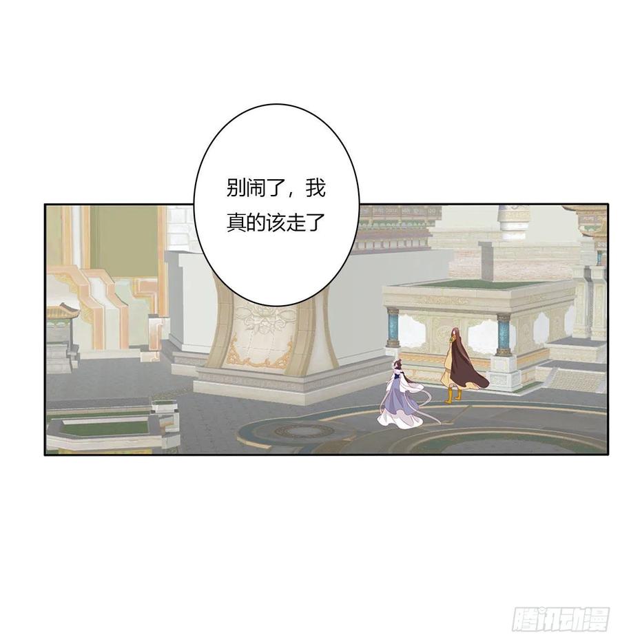《通灵妃》你的夫君？ 第44页