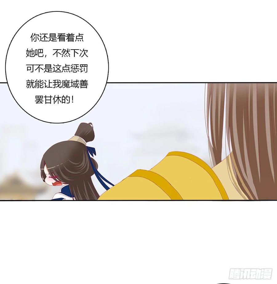 《通灵妃》你的夫君？ 第30页