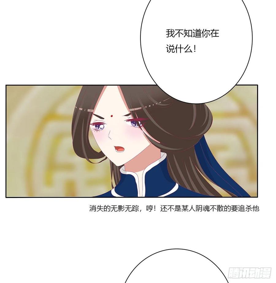 《通灵妃》你的夫君？ 第41页