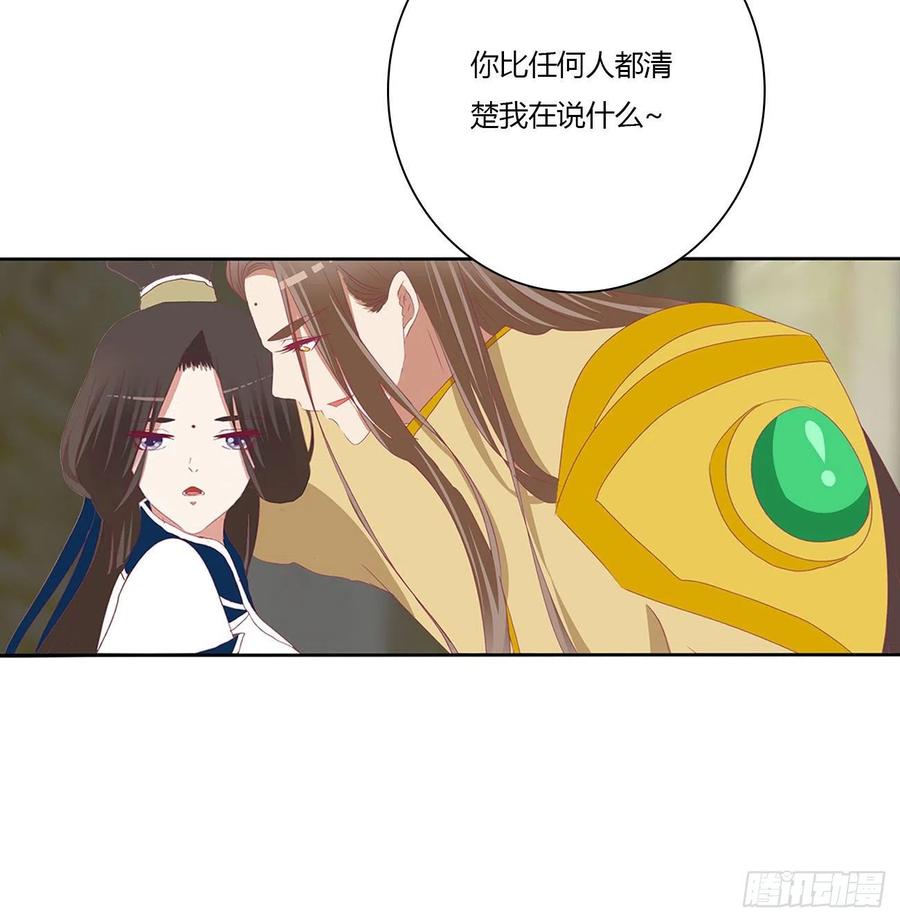 《通灵妃》你的夫君？ 第42页