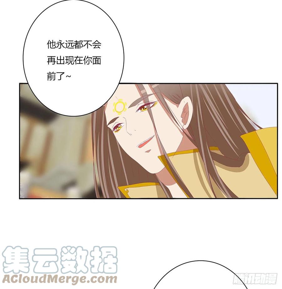 《通灵妃》你的夫君？ 第40页