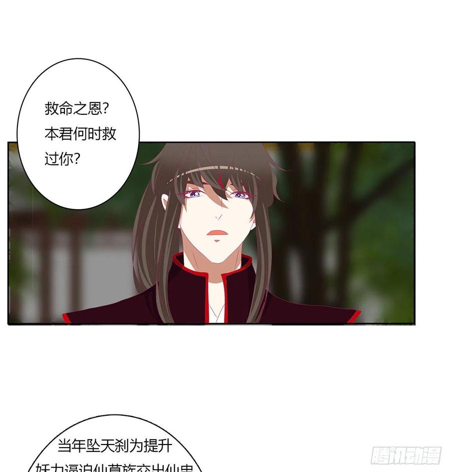 《通灵妃》你的夫君？ 第14页