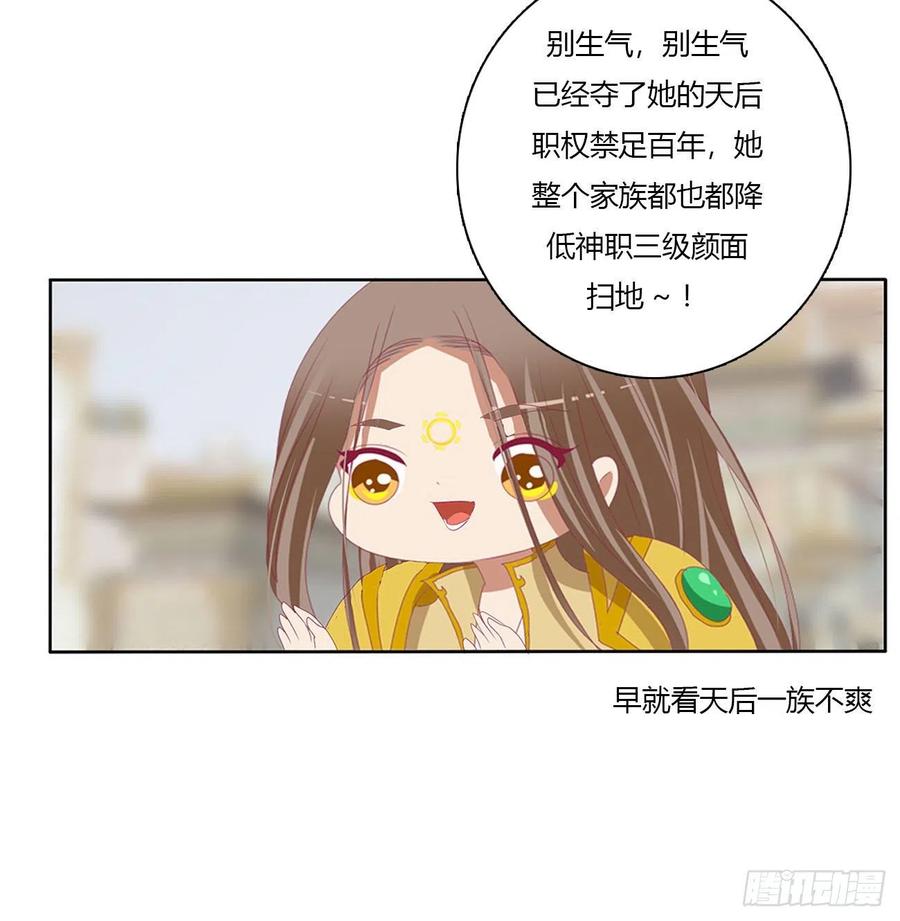 《通灵妃》你的夫君？ 第29页