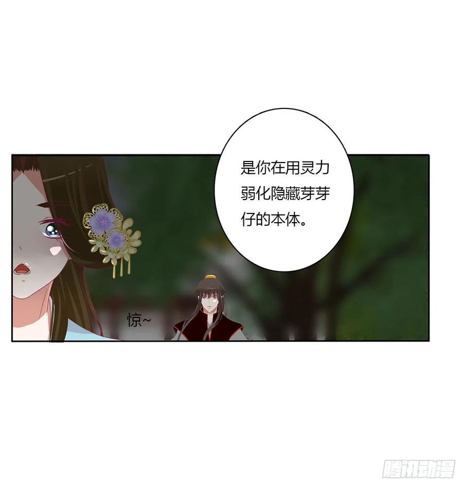 《通灵妃》你的夫君？ 第12页