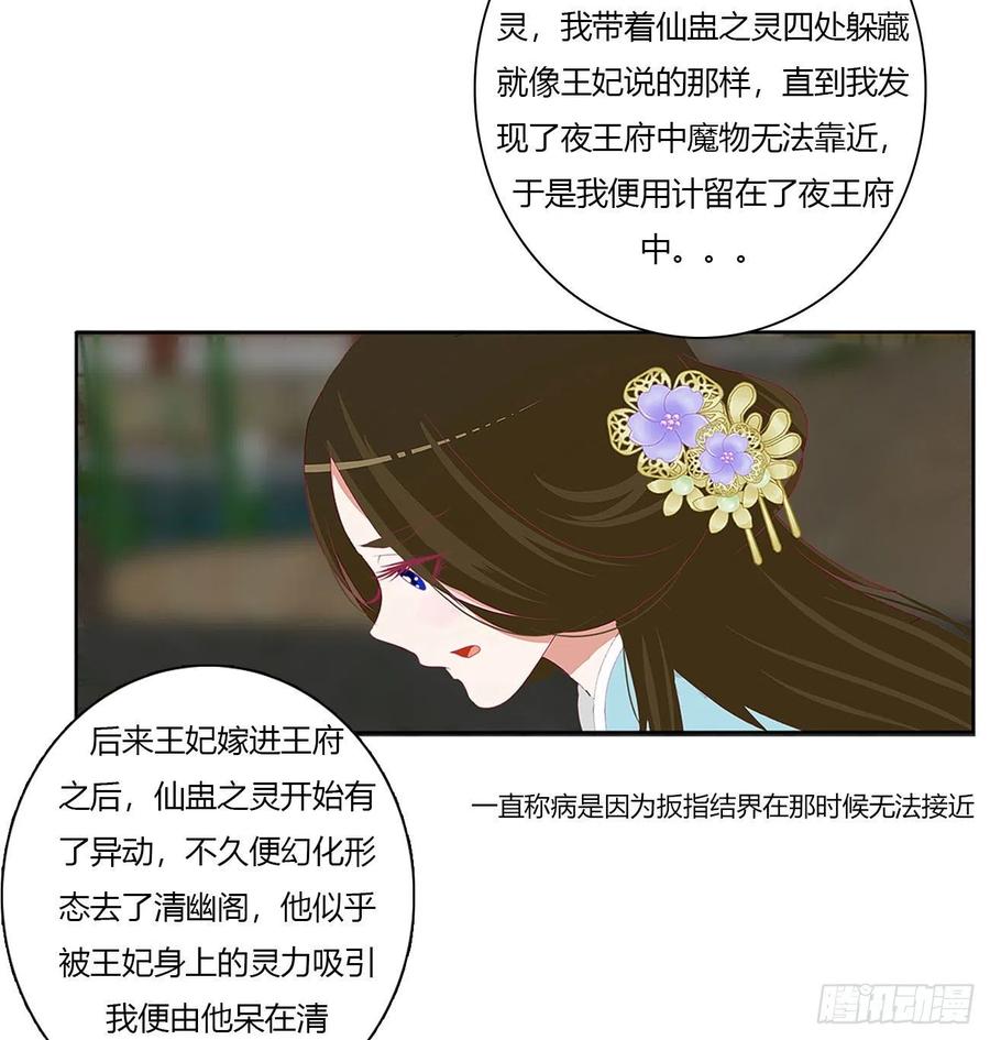 《通灵妃》你的夫君？ 第17页