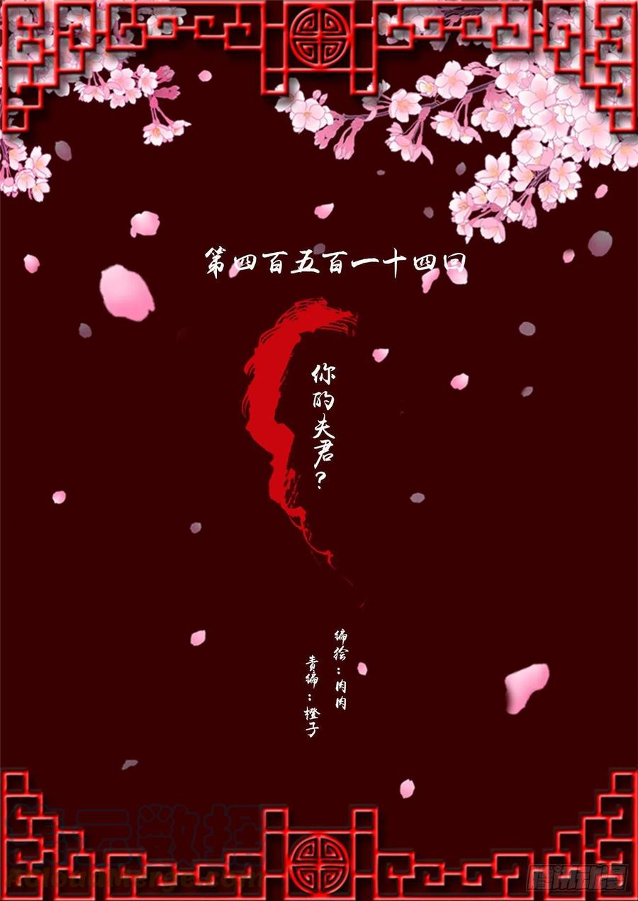《通灵妃》你的夫君？ 第1页