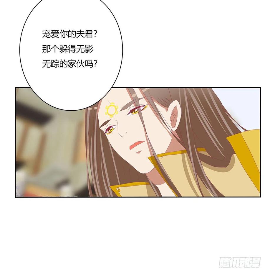 《通灵妃》你的夫君？ 第38页