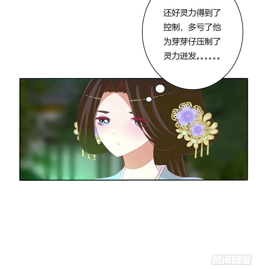 《通灵妃》你的夫君？ 第11页
