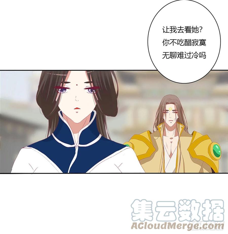 《通灵妃》你的夫君？ 第31页