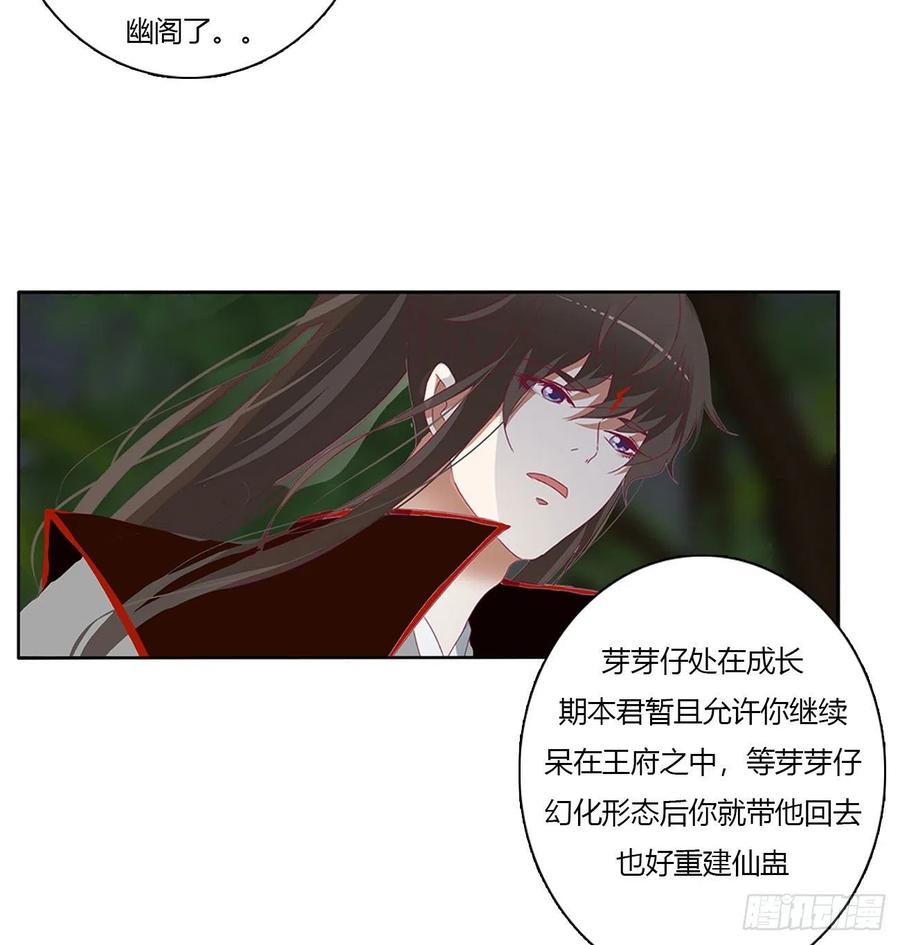 《通灵妃》你的夫君？ 第18页