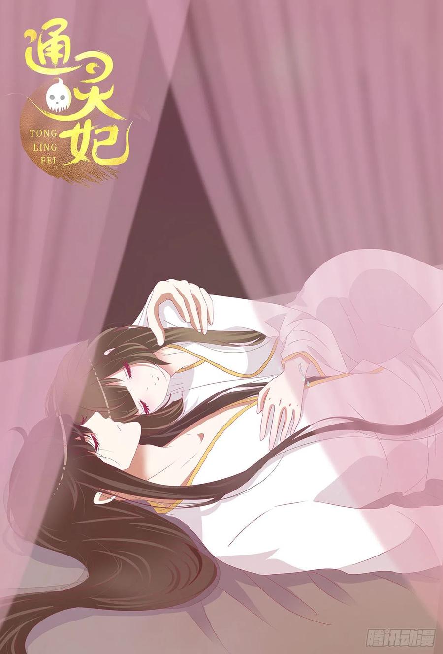 《通灵妃》你的夫君？ 第51页