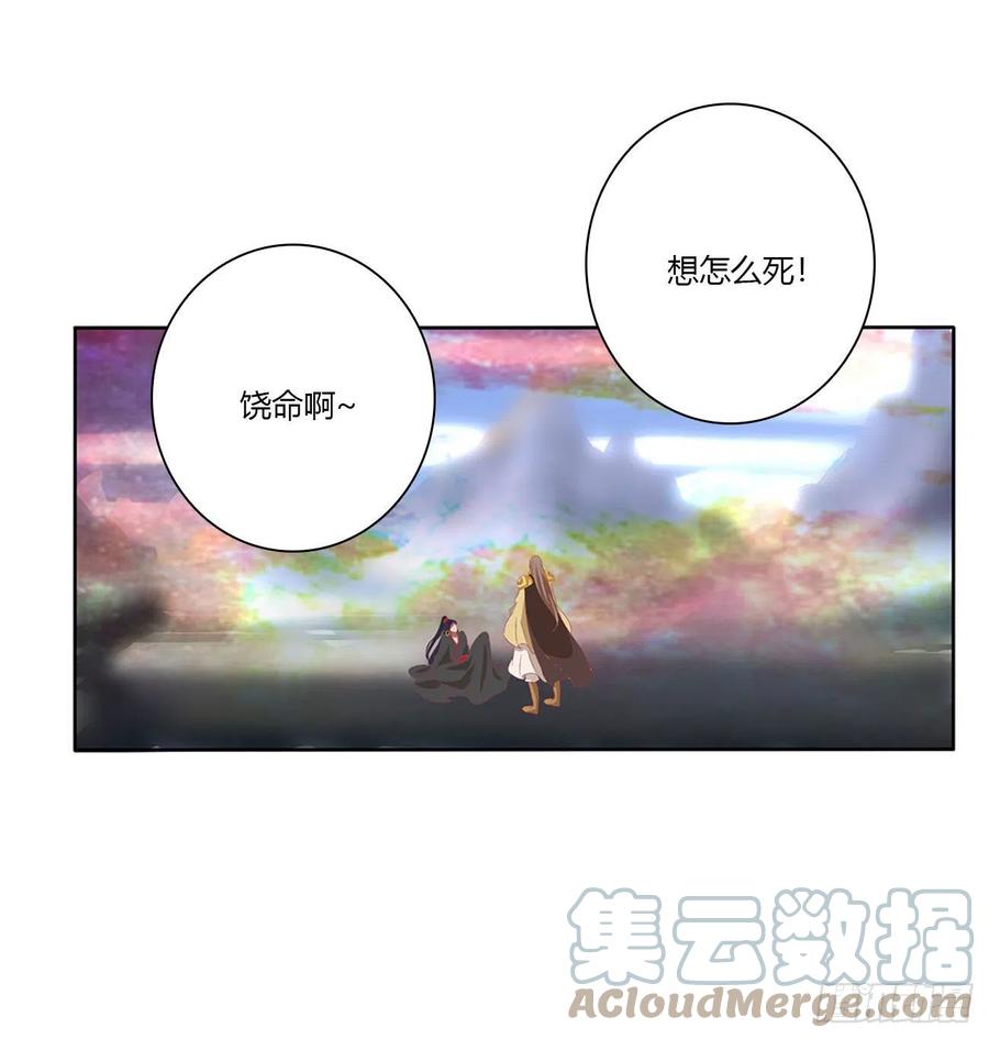 《通灵妃》任性的家伙 第22页