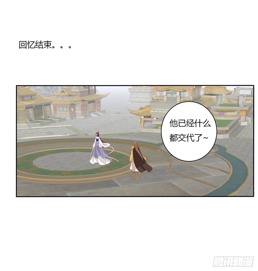 《通灵妃》任性的家伙 第20页