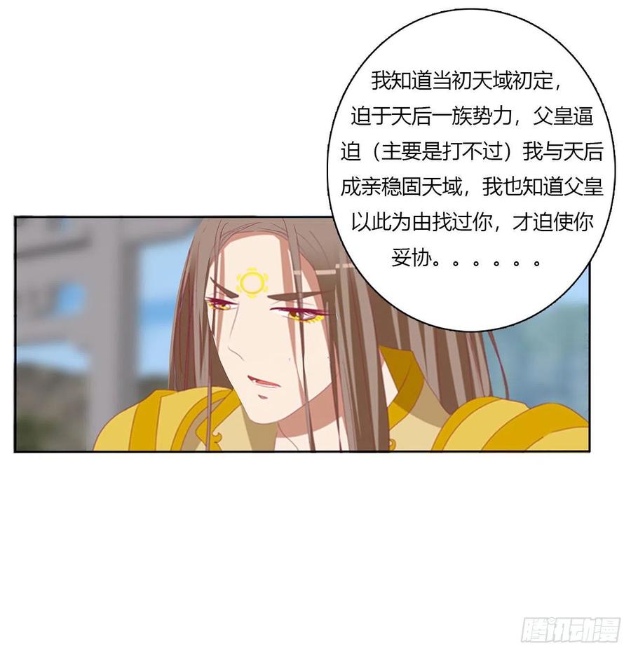 《通灵妃》任性的家伙 第32页