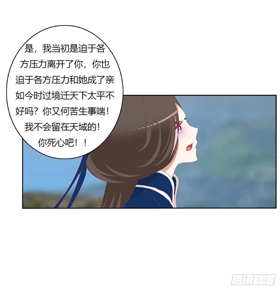 《通灵妃》任性的家伙 第35页