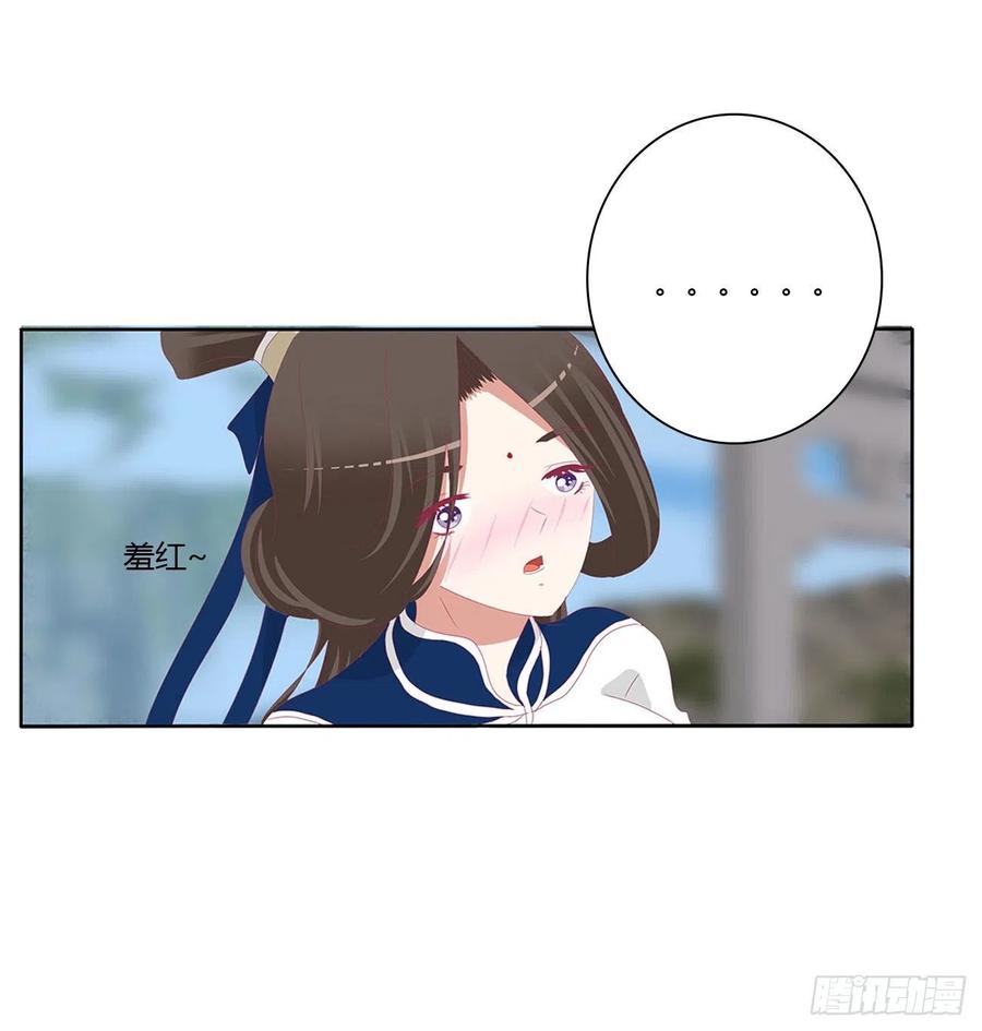 《通灵妃》任性的家伙 第30页