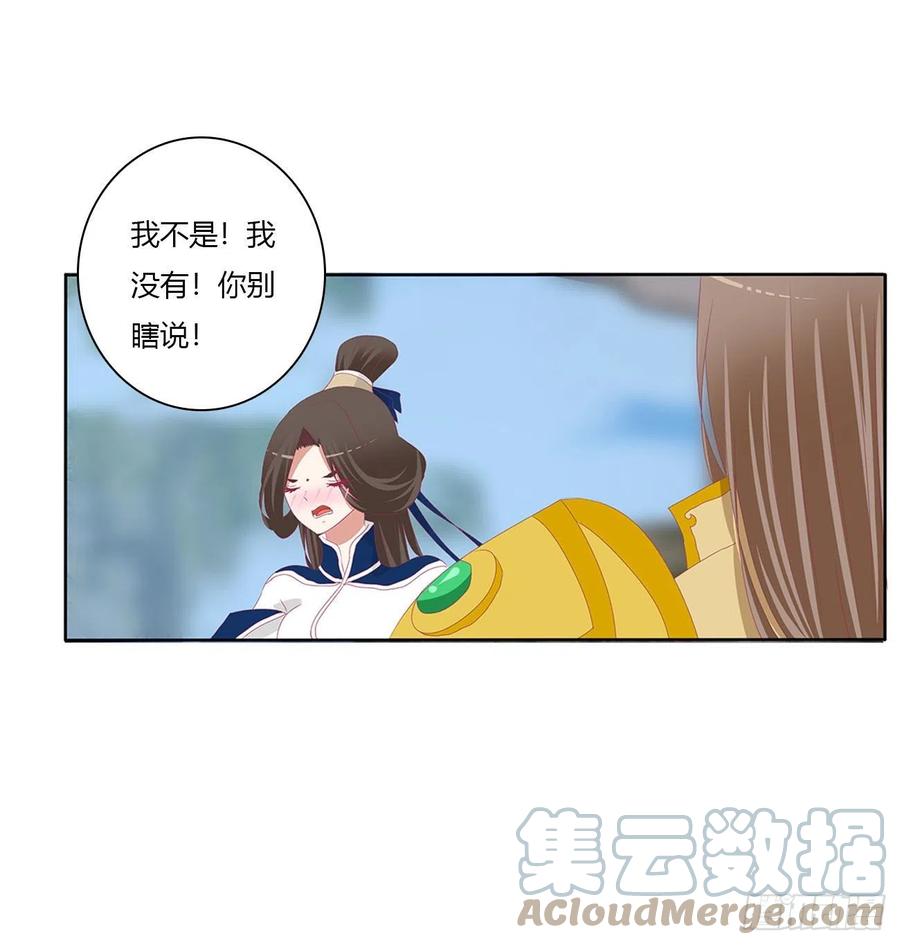 《通灵妃》任性的家伙 第31页