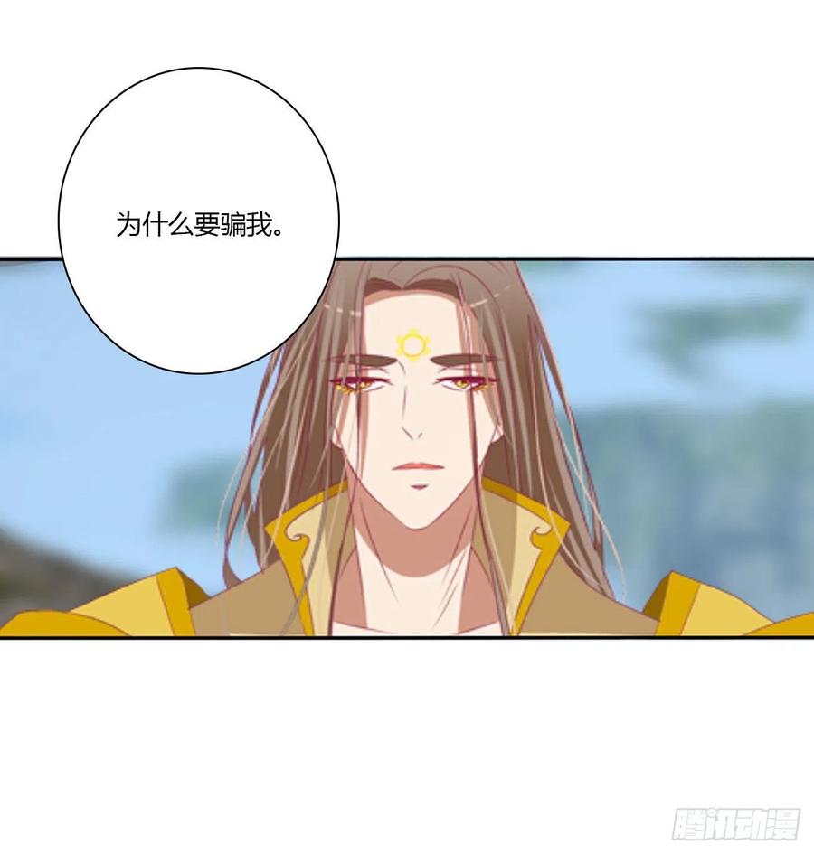 《通灵妃》任性的家伙 第26页