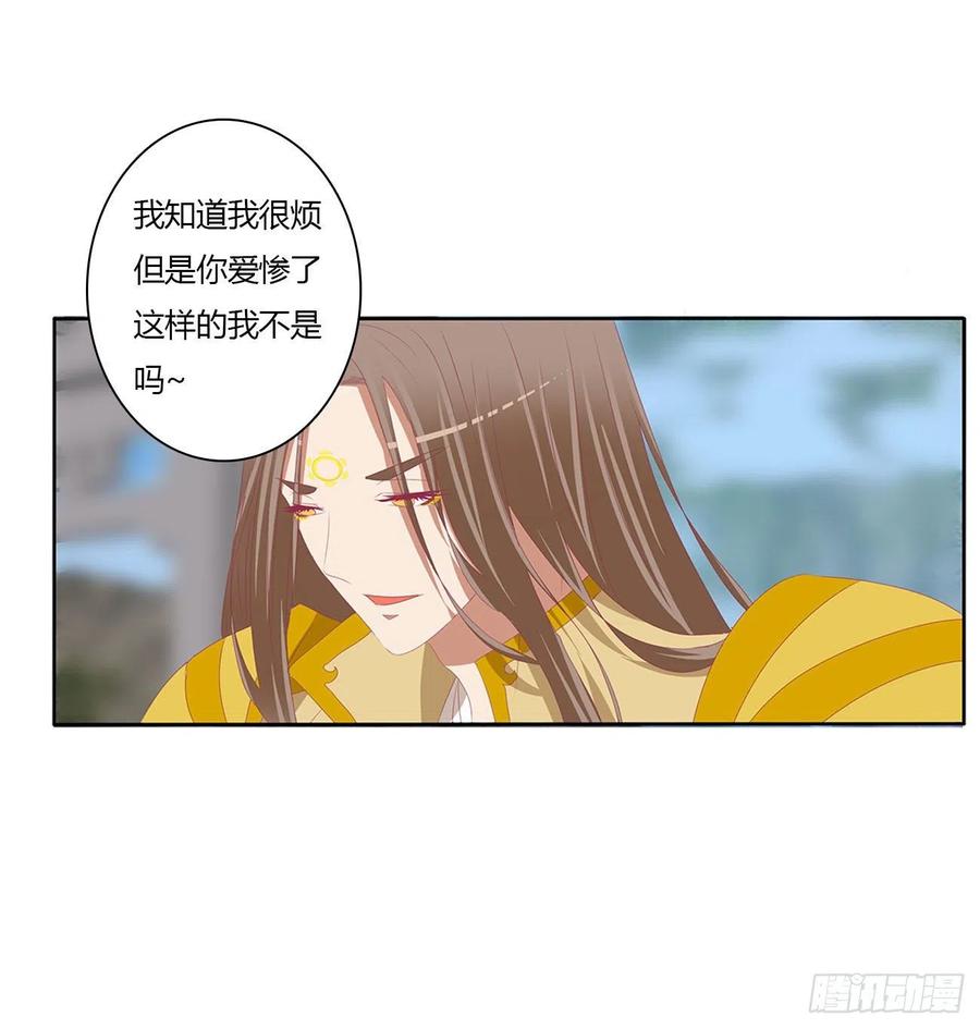 《通灵妃》任性的家伙 第29页