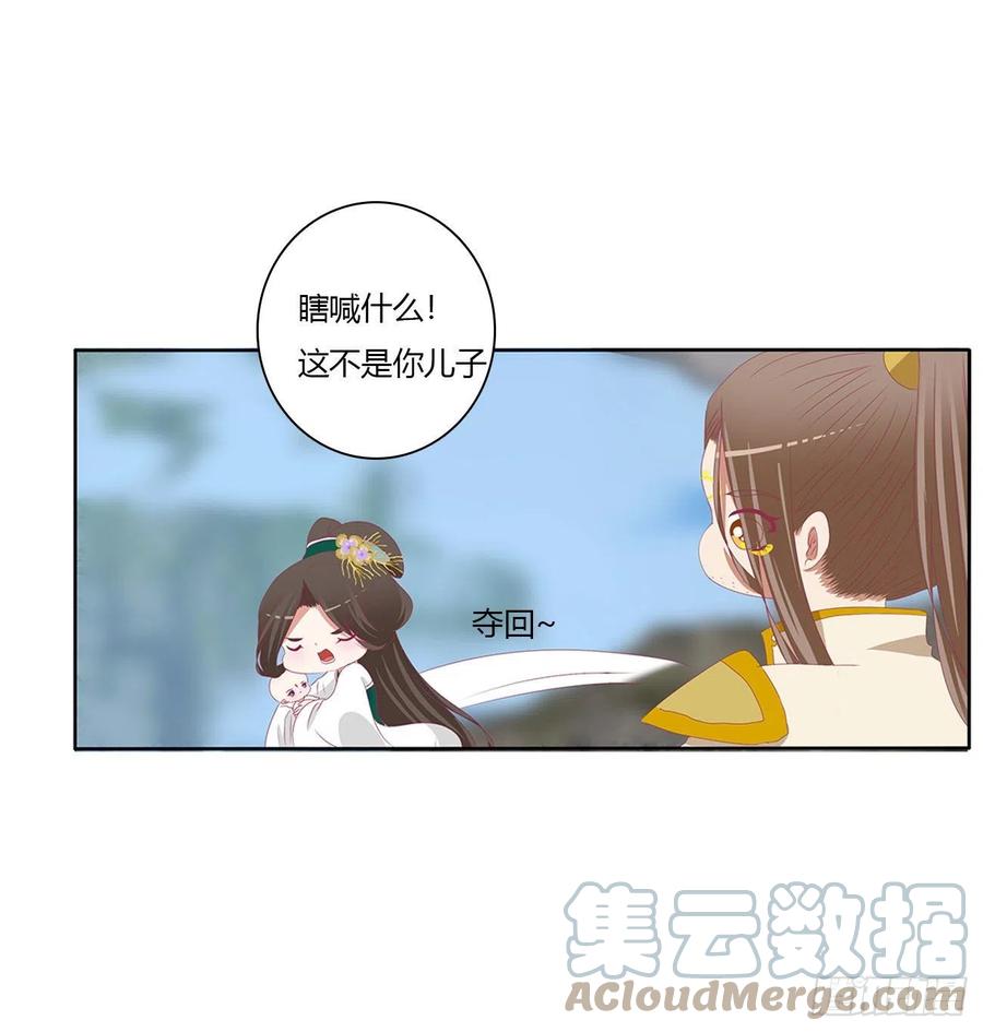 《通灵妃》任性的家伙 第16页