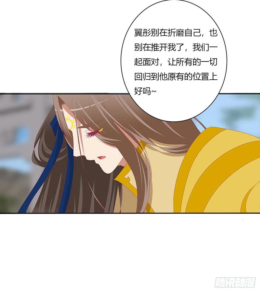 《通灵妃》任性的家伙 第45页