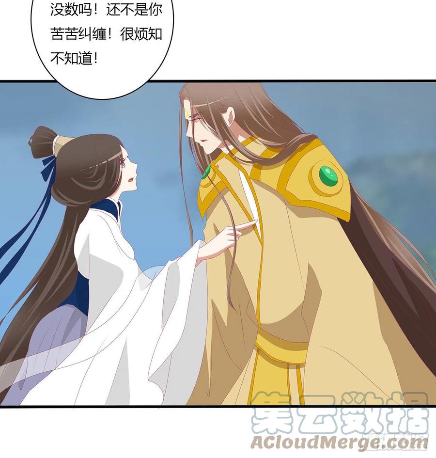 《通灵妃》任性的家伙 第28页