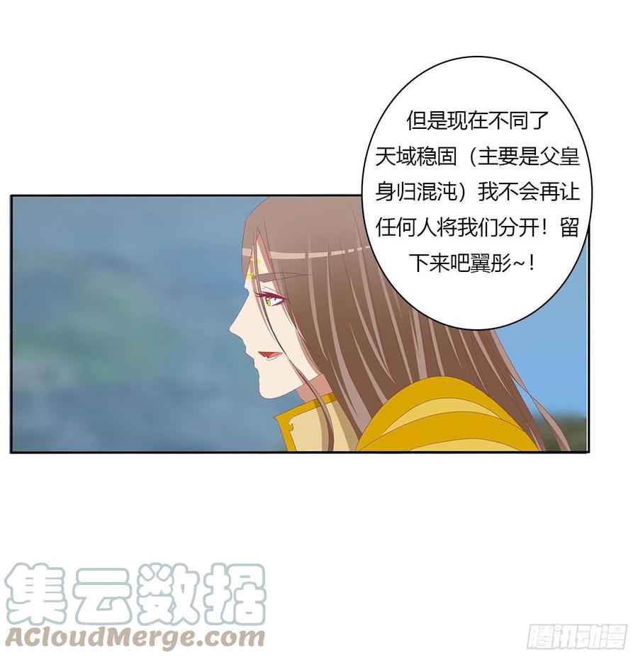 《通灵妃》任性的家伙 第34页