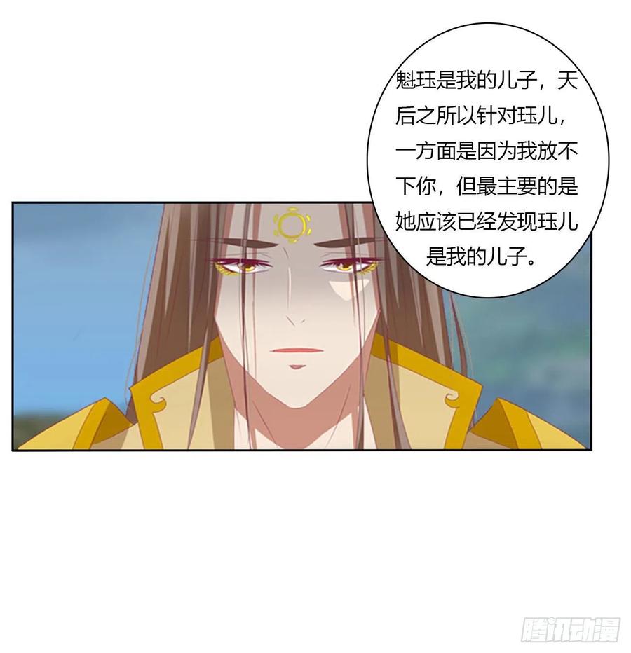 《通灵妃》任性的家伙 第38页