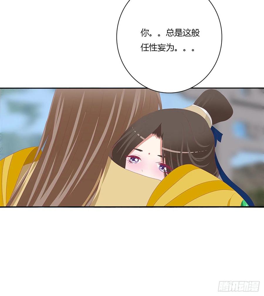 《通灵妃》任性的家伙 第47页