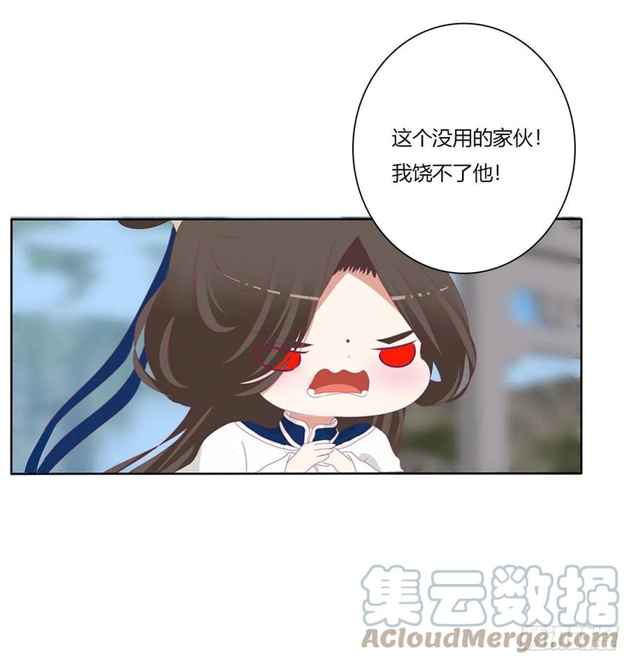 《通灵妃》任性的家伙 第25页