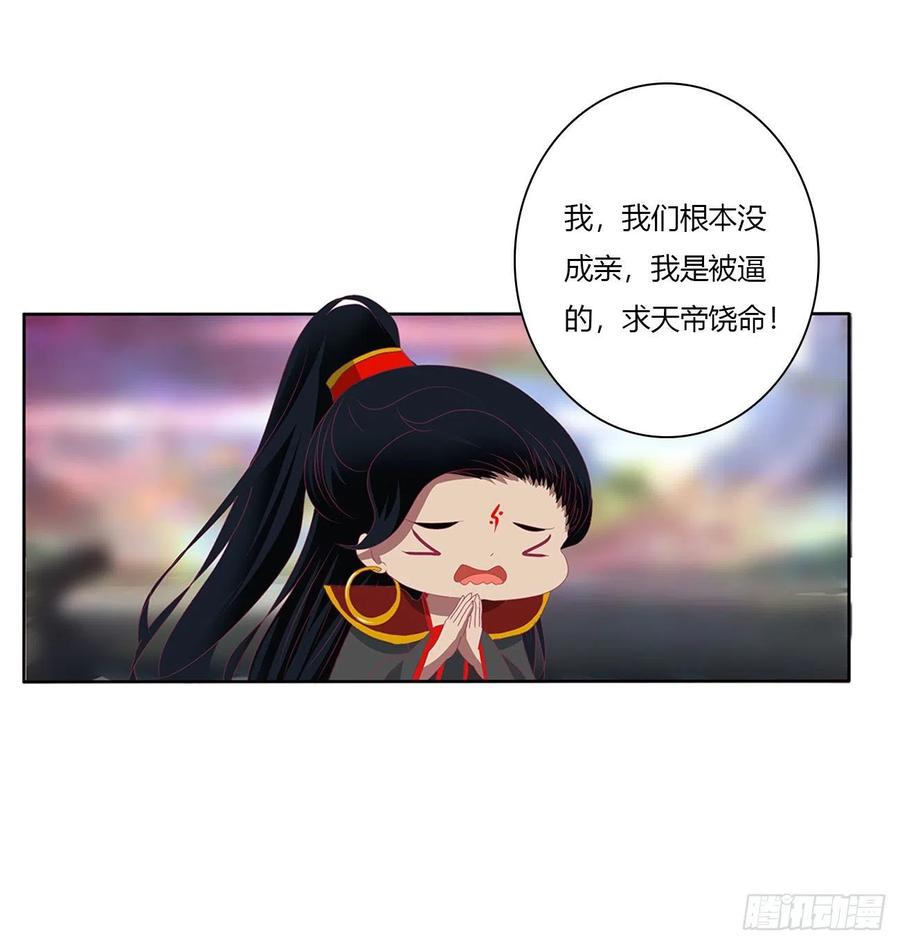《通灵妃》任性的家伙 第23页