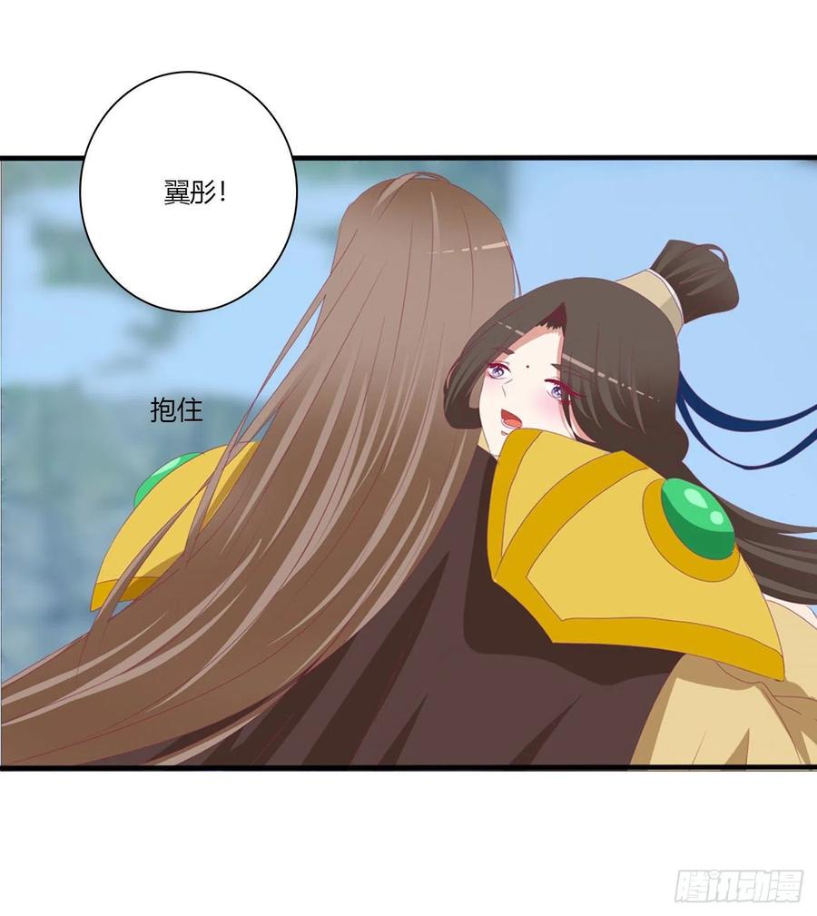 《通灵妃》任性的家伙 第42页