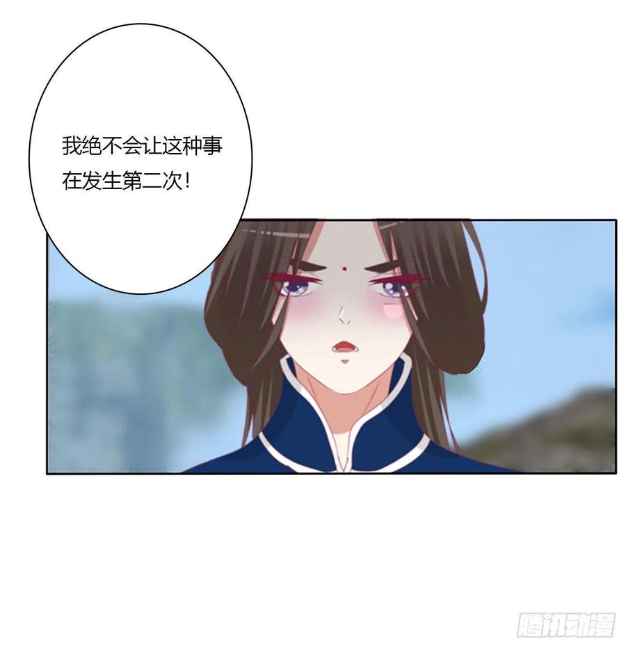 《通灵妃》任性的家伙 第39页