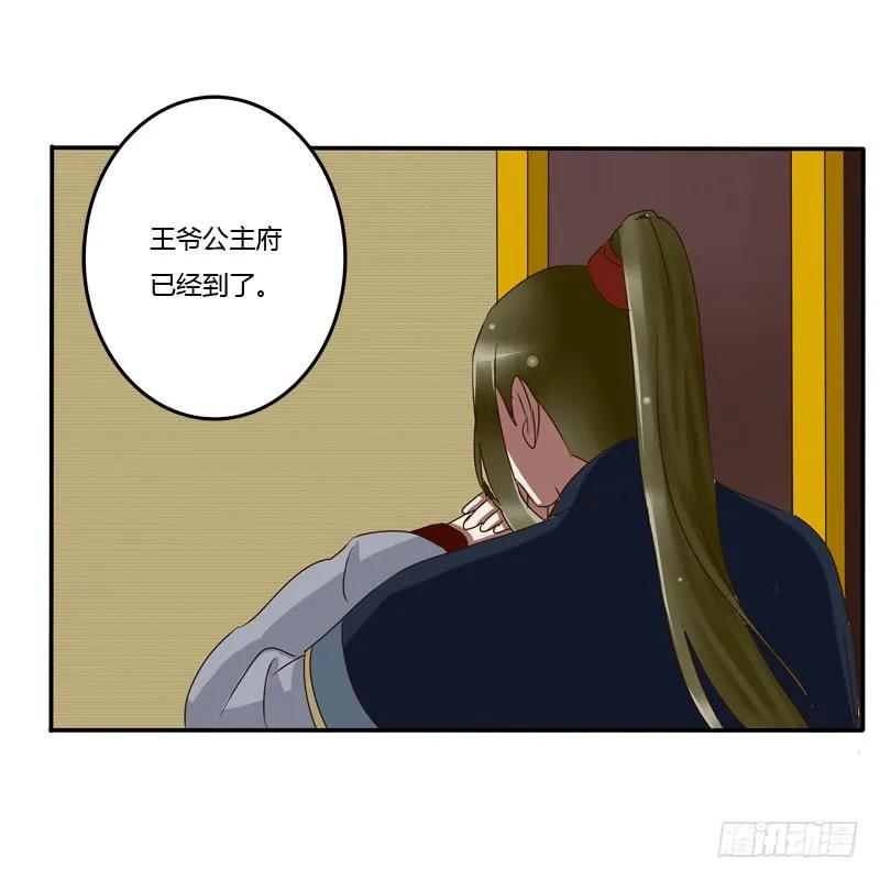 《通灵妃》公主府 第11页