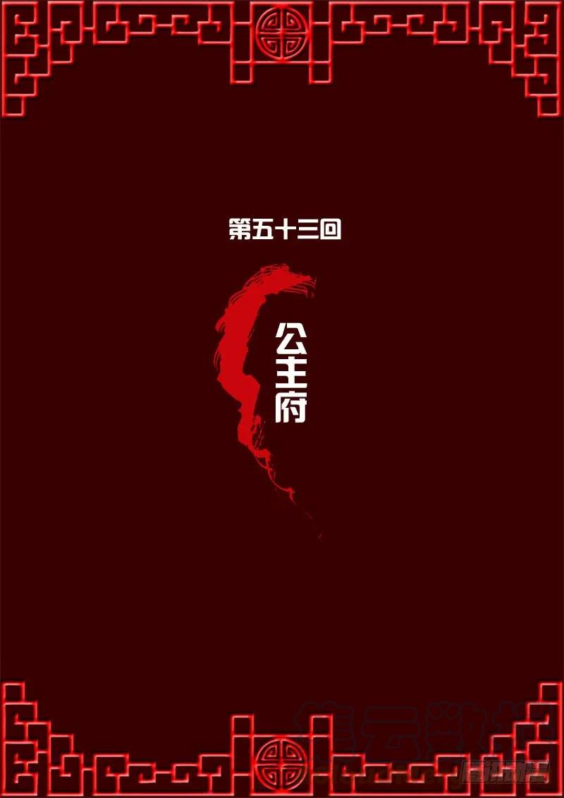 《通灵妃》公主府 第1页
