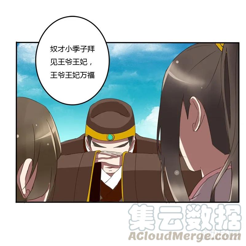 《通灵妃》公主府 第33页