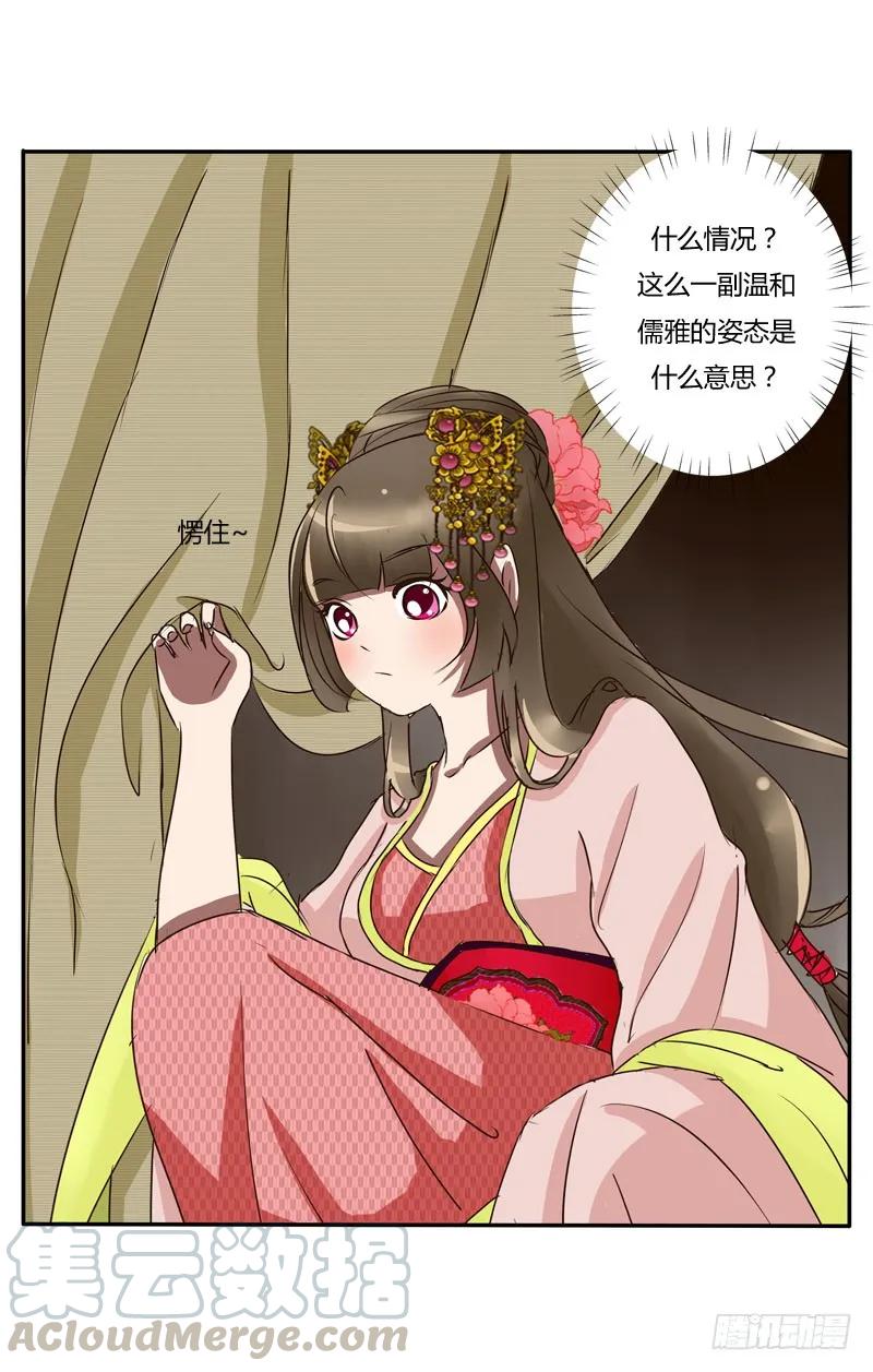《通灵妃》公主府 第21页