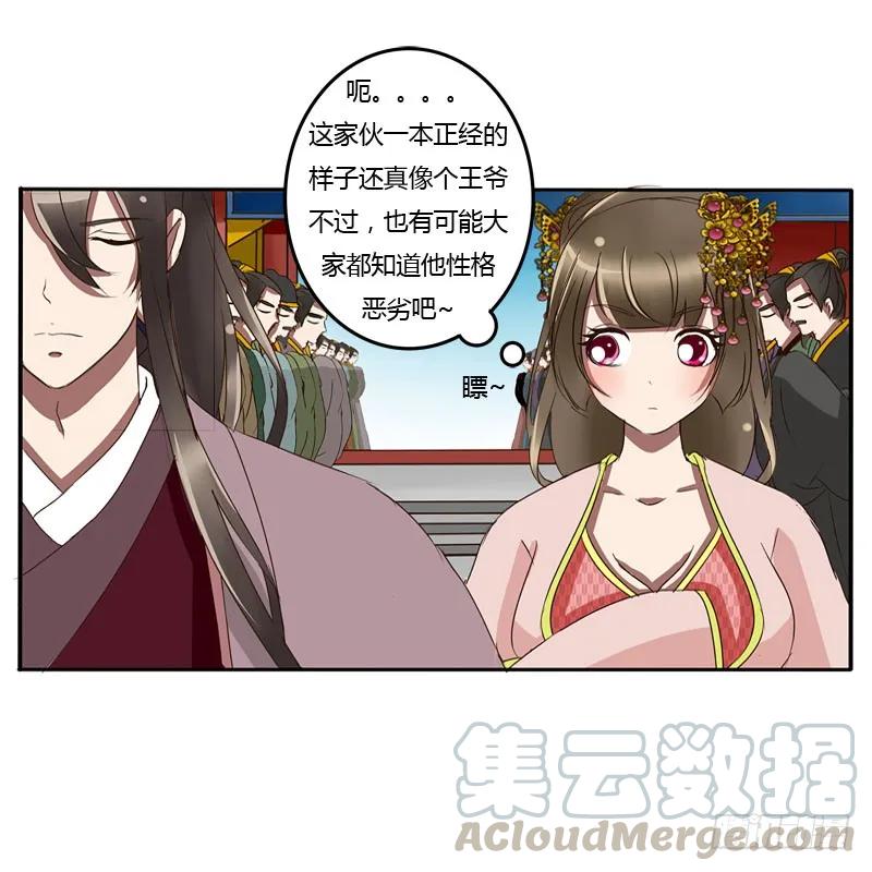 《通灵妃》公主府 第41页