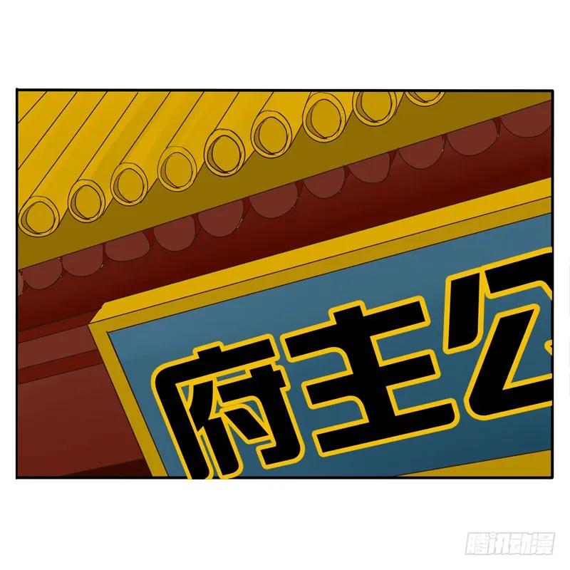 《通灵妃》公主府 第10页