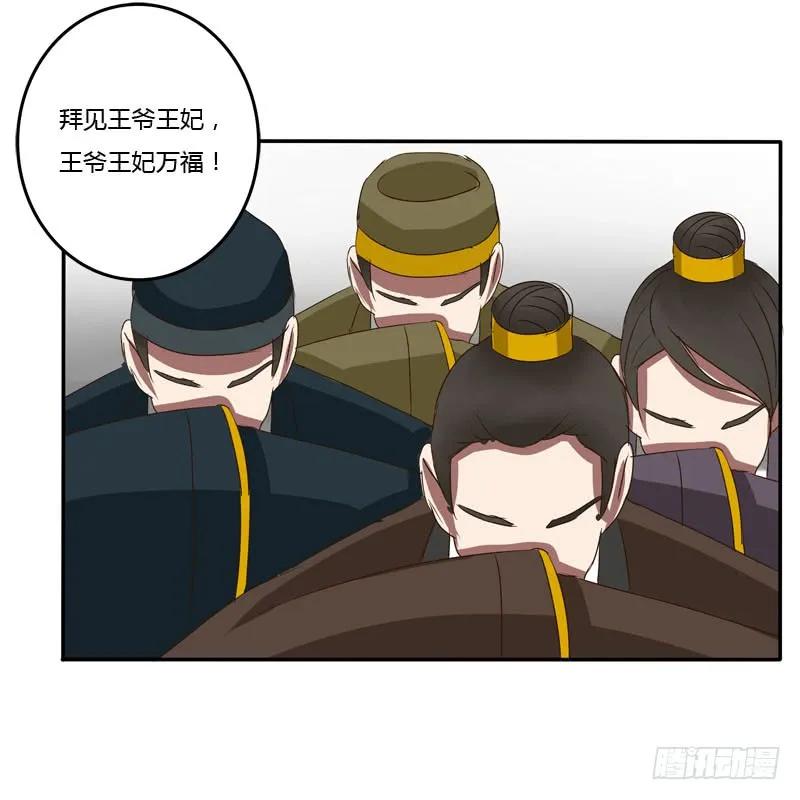 《通灵妃》公主府 第36页