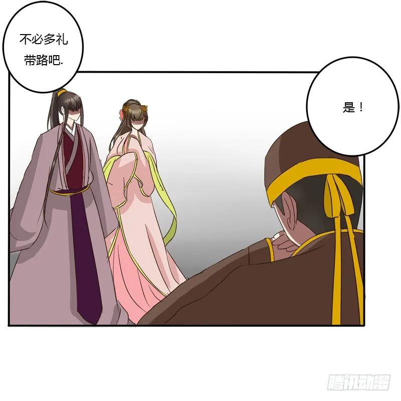 《通灵妃》公主府 第34页