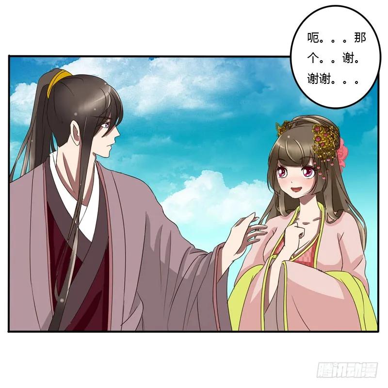 《通灵妃》公主府 第32页